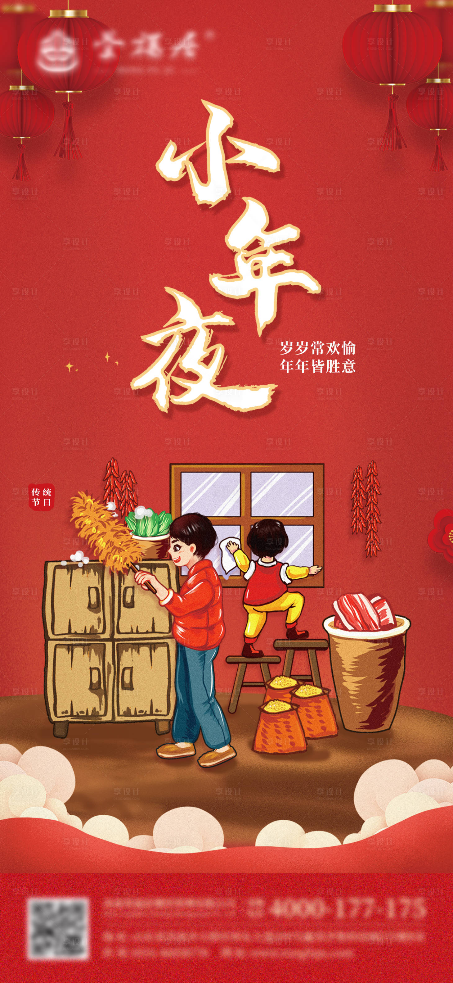 源文件下載【享設計】搜索編號：36210008258384868【小年紅色插畫打掃燈籠海報】