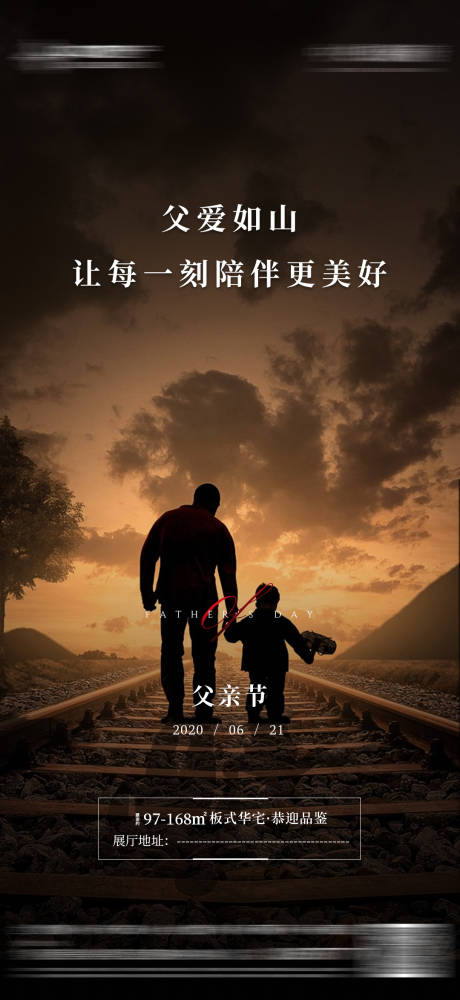 源文件下载【地产父亲节 节日节气海报】编号：29220008071277886