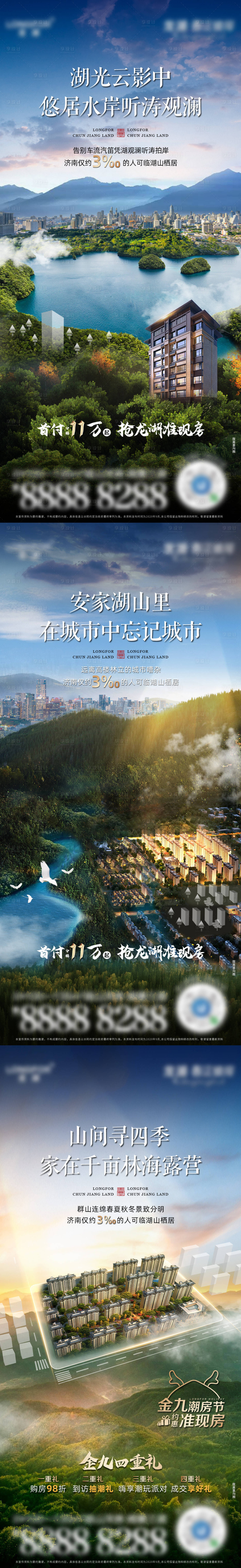 源文件下載【享設(shè)計(jì)】搜索編號：98280008139772409【龍湖地產(chǎn)價(jià)值點(diǎn)】