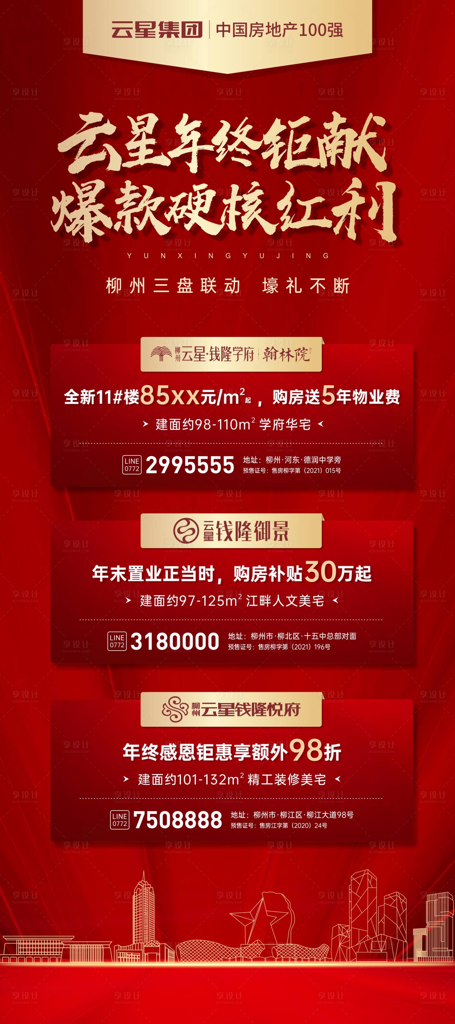 源文件下载【地产年末优惠三盘促销活动】编号：91880008013716785