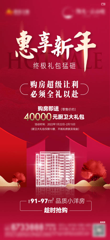 源文件下載【新年鉅惠單圖】編號：37830008264378504