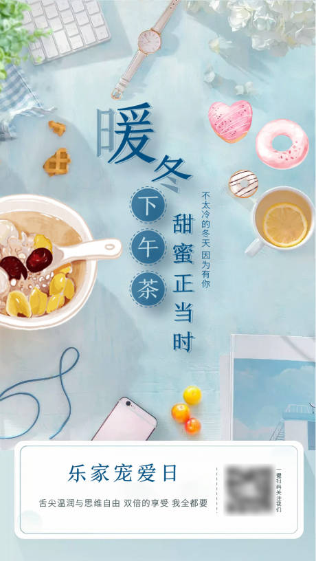 源文件下載【享設計】搜索編號：15290008103965403【下午茶溫馨插畫俯視頂視美食海報】