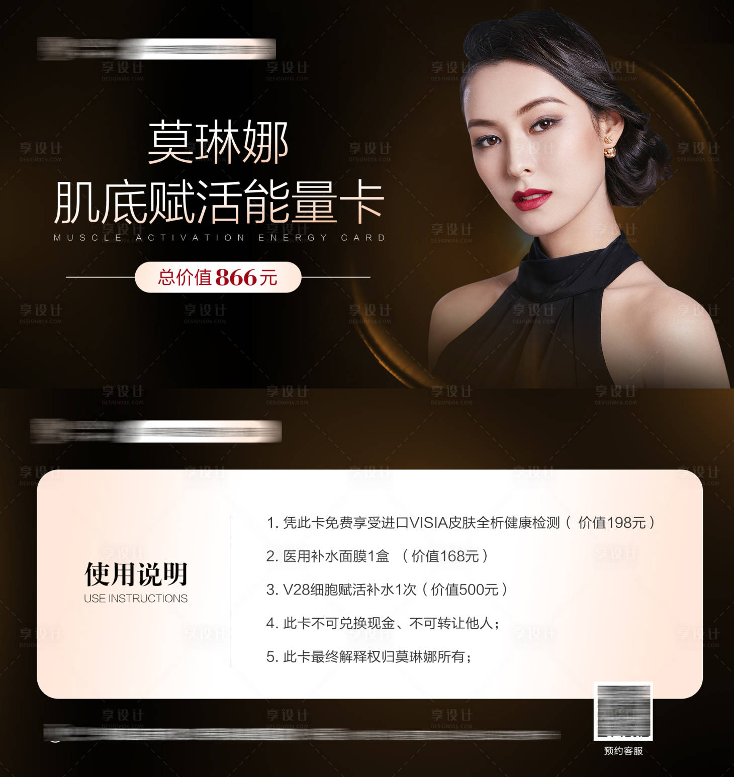 源文件下載【享設計】搜索編號：96120008008734514【整形醫美美容卡券】