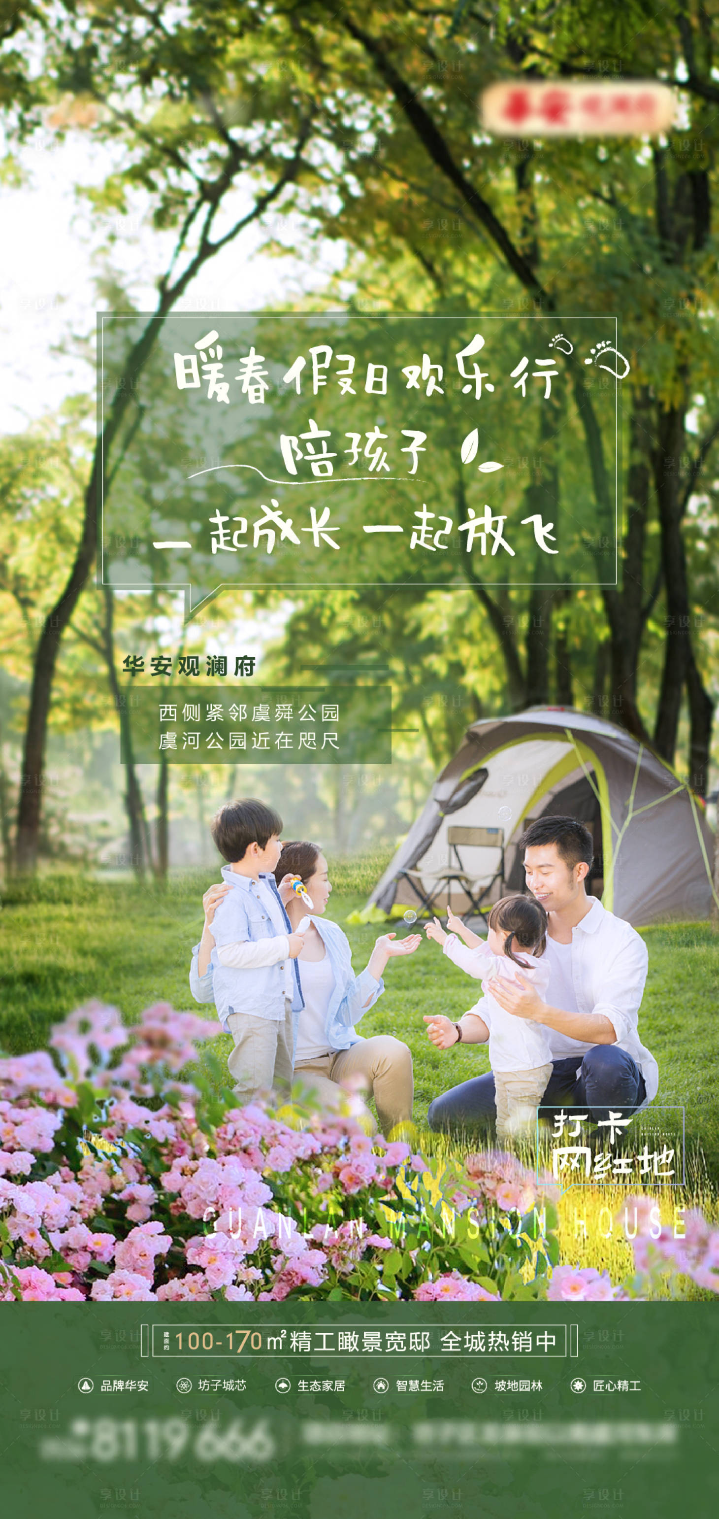 源文件下载【房地产公园卖点海报】编号：91560008180254666