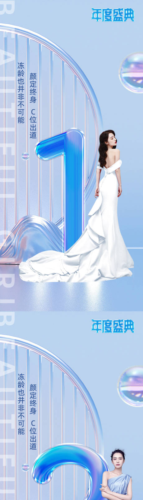 源文件下载【医美倒计时海报】编号：91500007975954294
