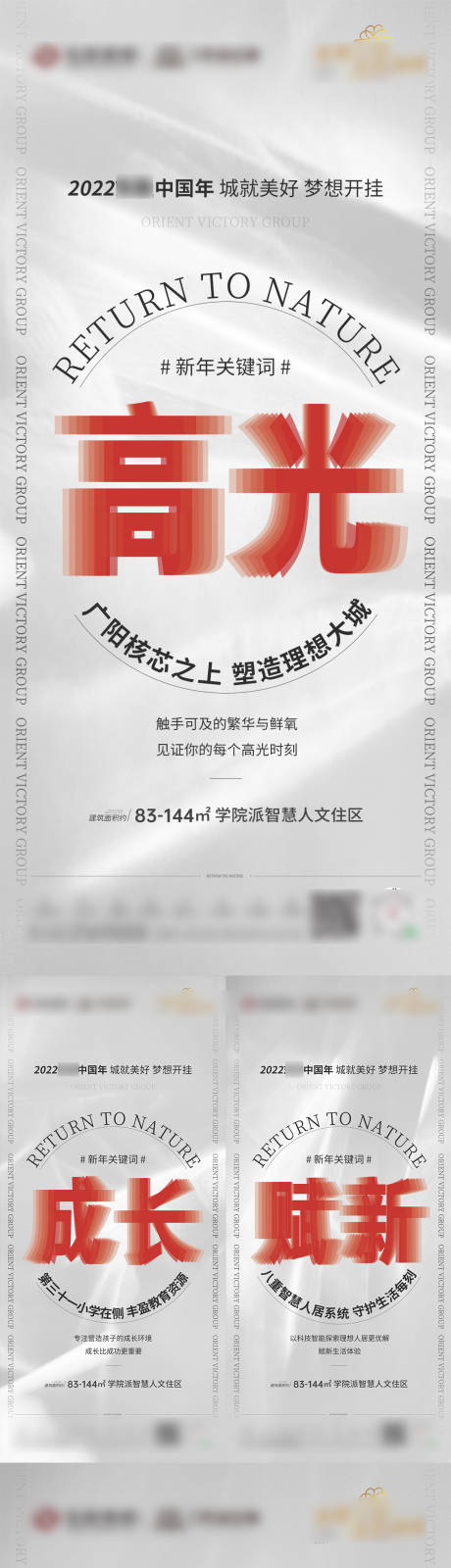 源文件下載【新年關鍵詞價值點系列海報】編號：44520008230878603