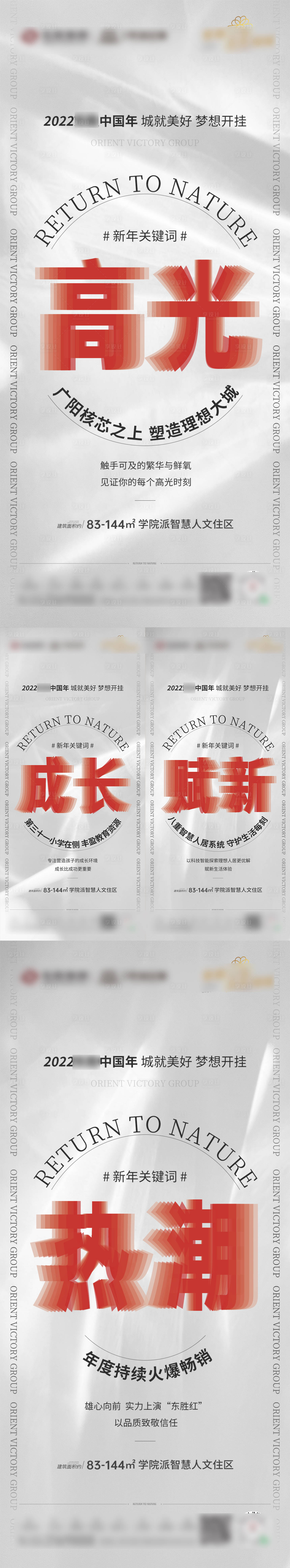源文件下載【新年關鍵詞價值點系列海報】編號：44520008230878603