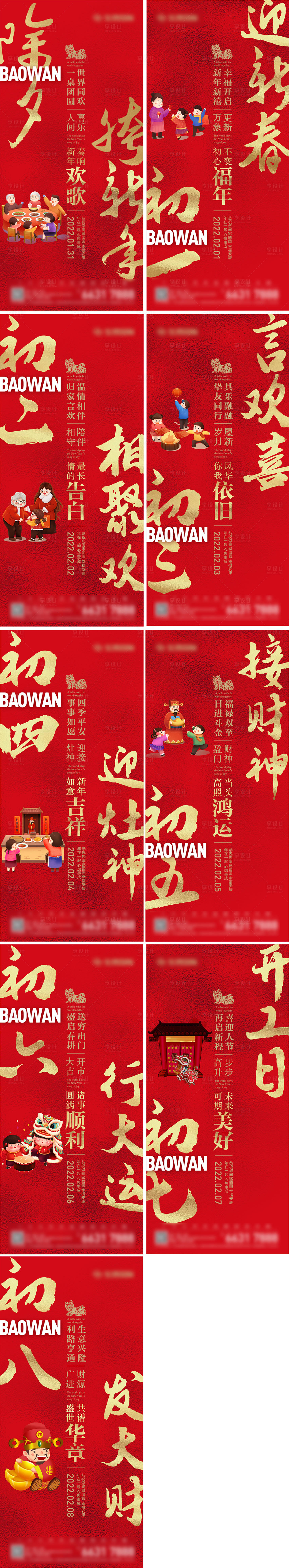 源文件下載【享設計】搜索編號：78890008252376083【地產(chǎn)春節(jié)系列系列 海報】