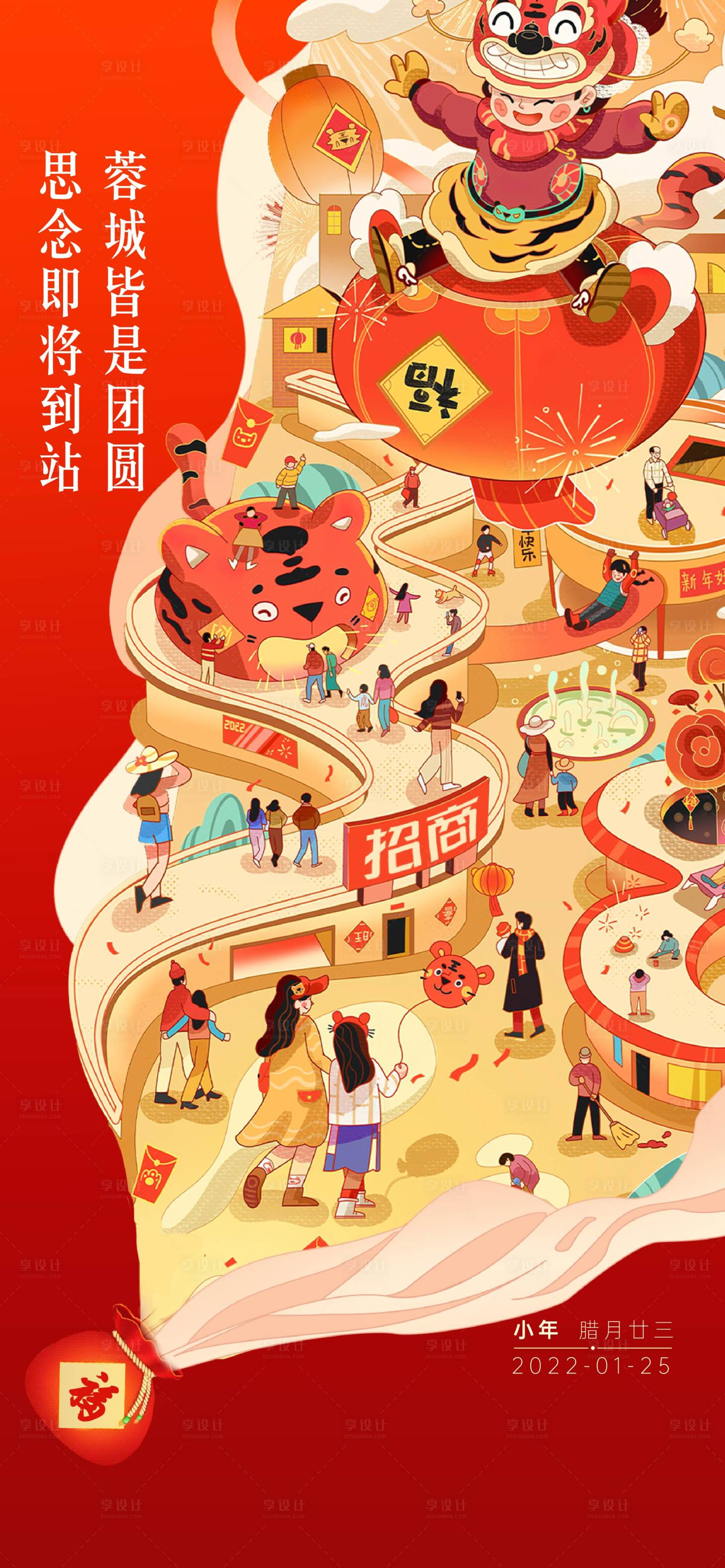 源文件下載【享設(shè)計(jì)】搜索編號(hào)：52270008249519919【小年海報(bào)】