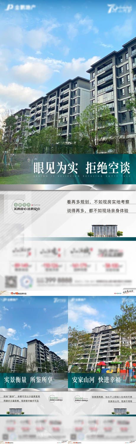源文件下载【享设计】搜索编号：88030008053178079【地产价值点系列海报】