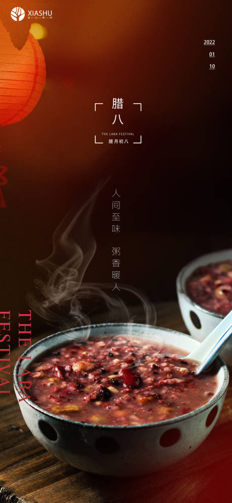 源文件下載【享設計】搜索編號：75830008010374378【臘八節地產微信海報】