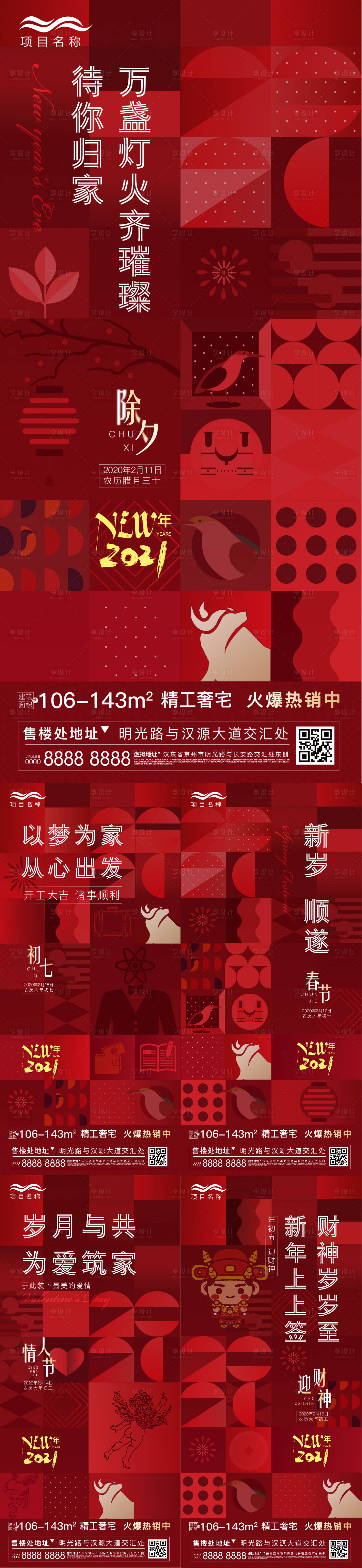 源文件下載【享設(shè)計(jì)】搜索編號(hào)：10900008034467320【新年系列海報(bào)】