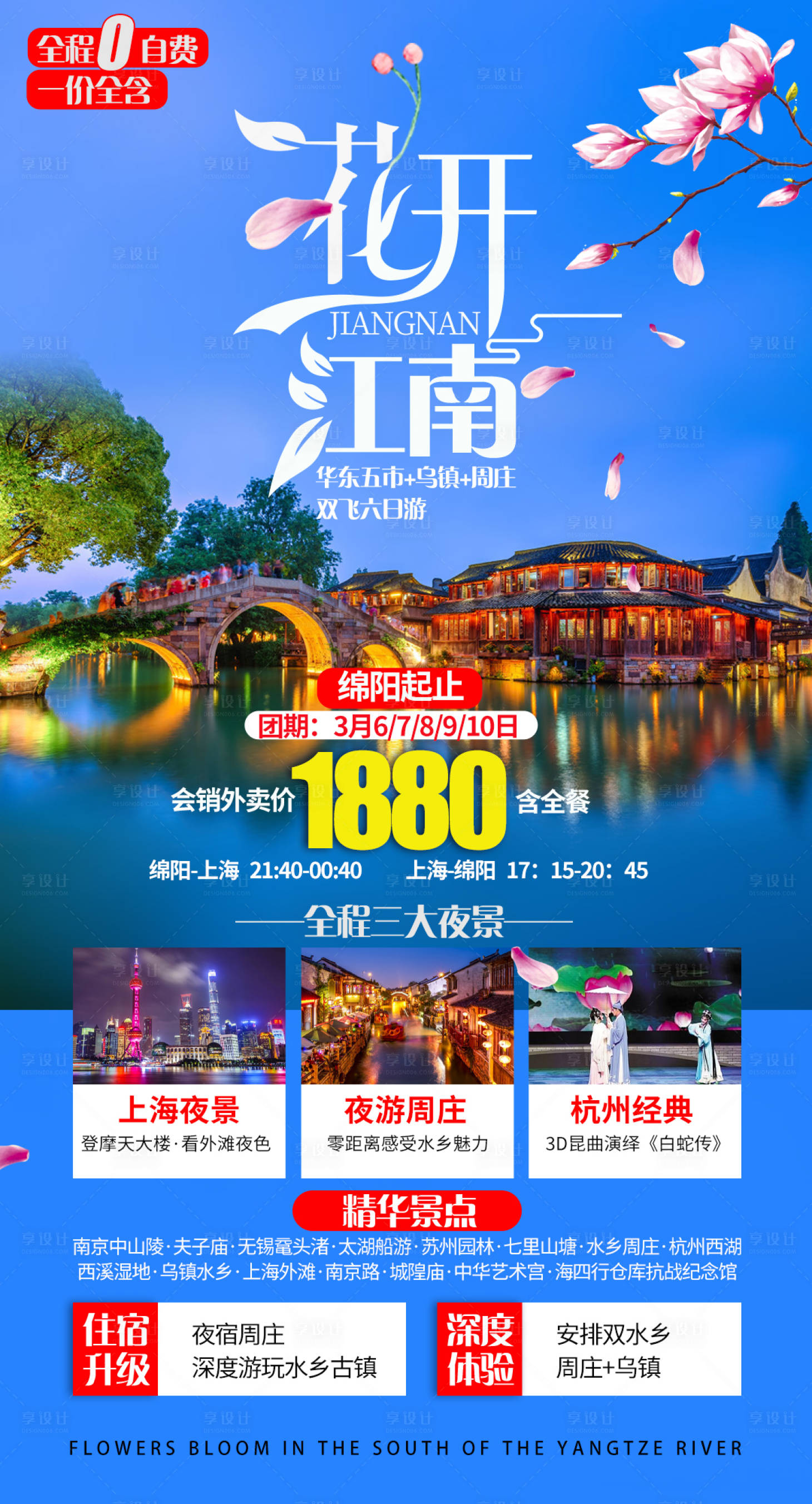 源文件下載【享設計】搜索編號：95690008263335359【江南周莊烏鎮】