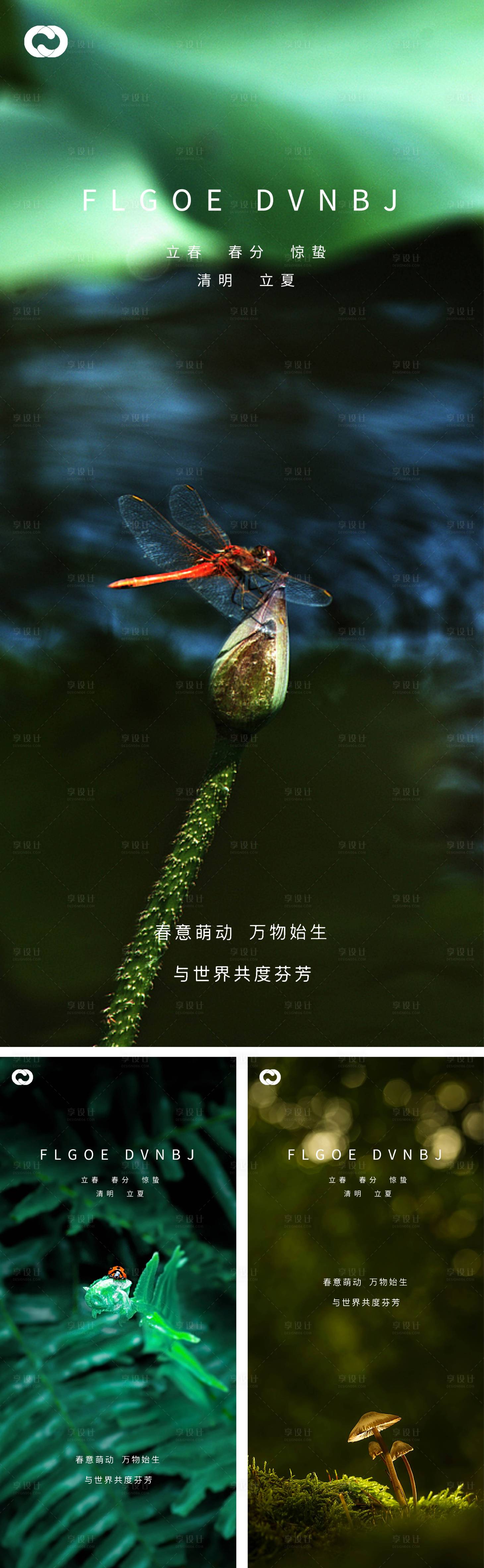 源文件下載【驚蟄立春春分清明立夏微信海報(bào)】編號(hào)：79780008250255290