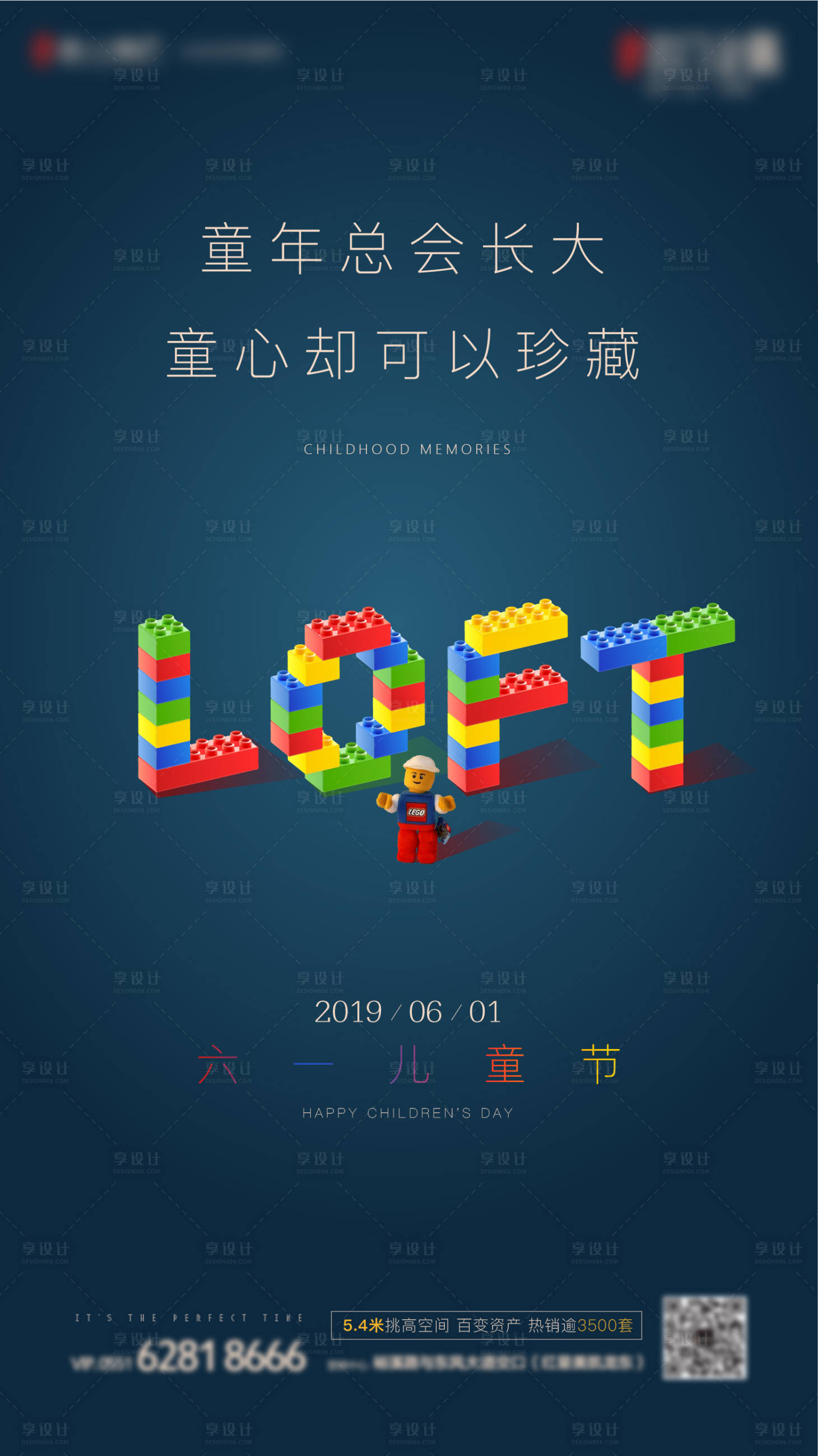 源文件下載【地產公寓六一朋友圈微信圖】編號：12630007929684096