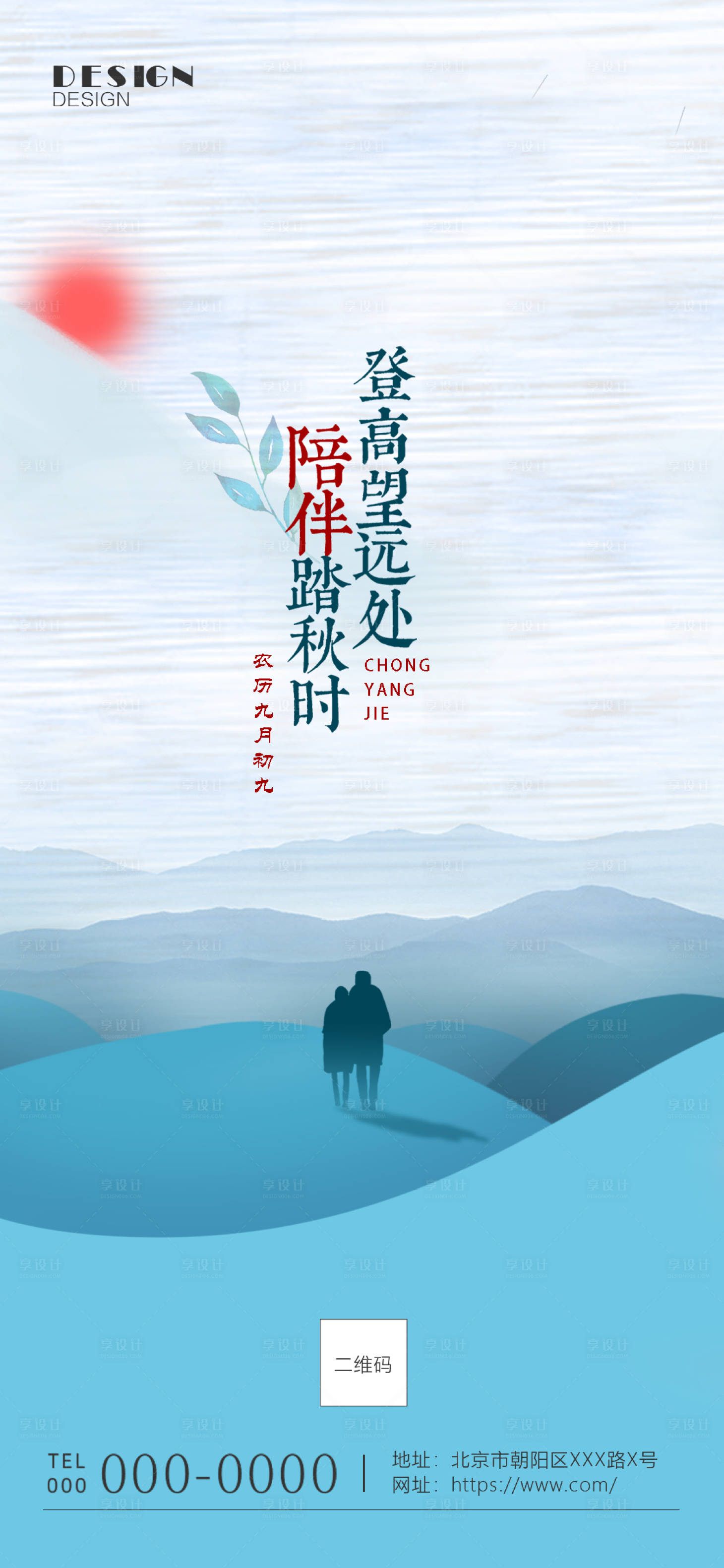 源文件下载【重阳节海报 】编号：82320007945547653
