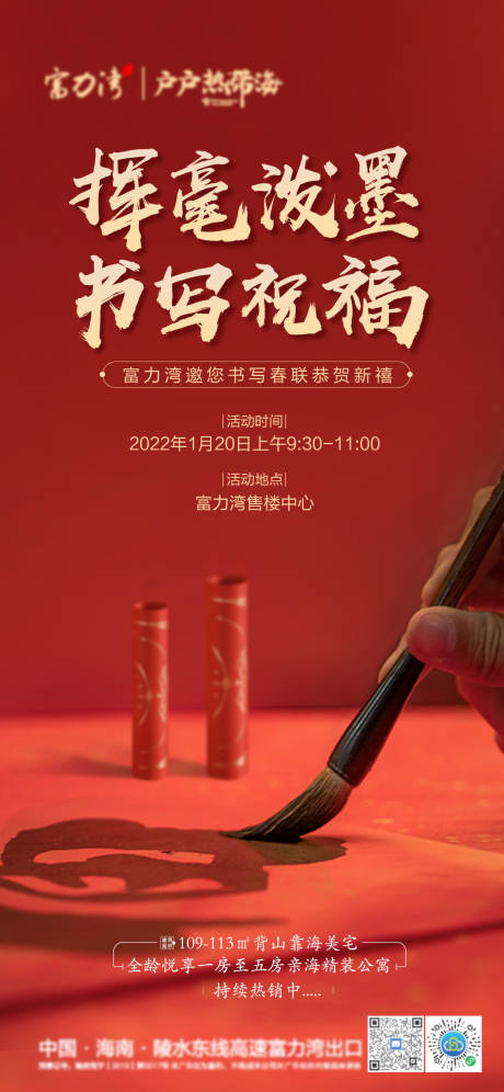 源文件下载【地产暖场活动写春联diy 】编号：23560008154404903