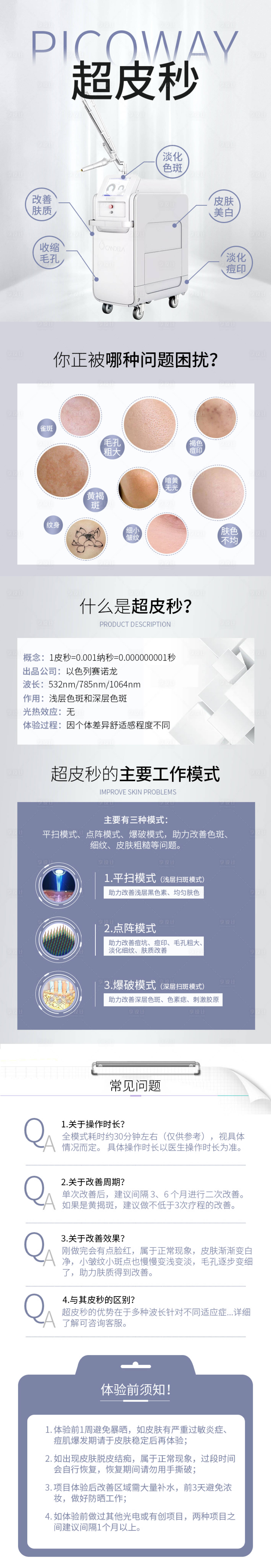 源文件下載【享設(shè)計(jì)】搜索編號(hào)：83990008119185879【醫(yī)美整形超皮秒儀器詳情圖】