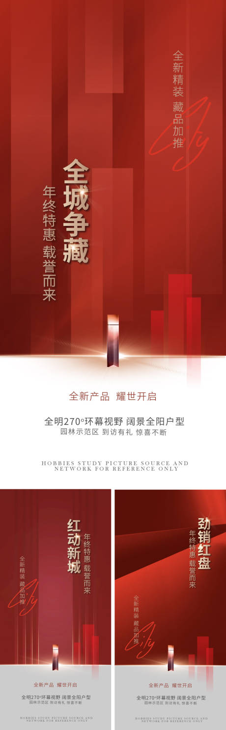 源文件下载【红色系列热销海报】编号：28000008211638766