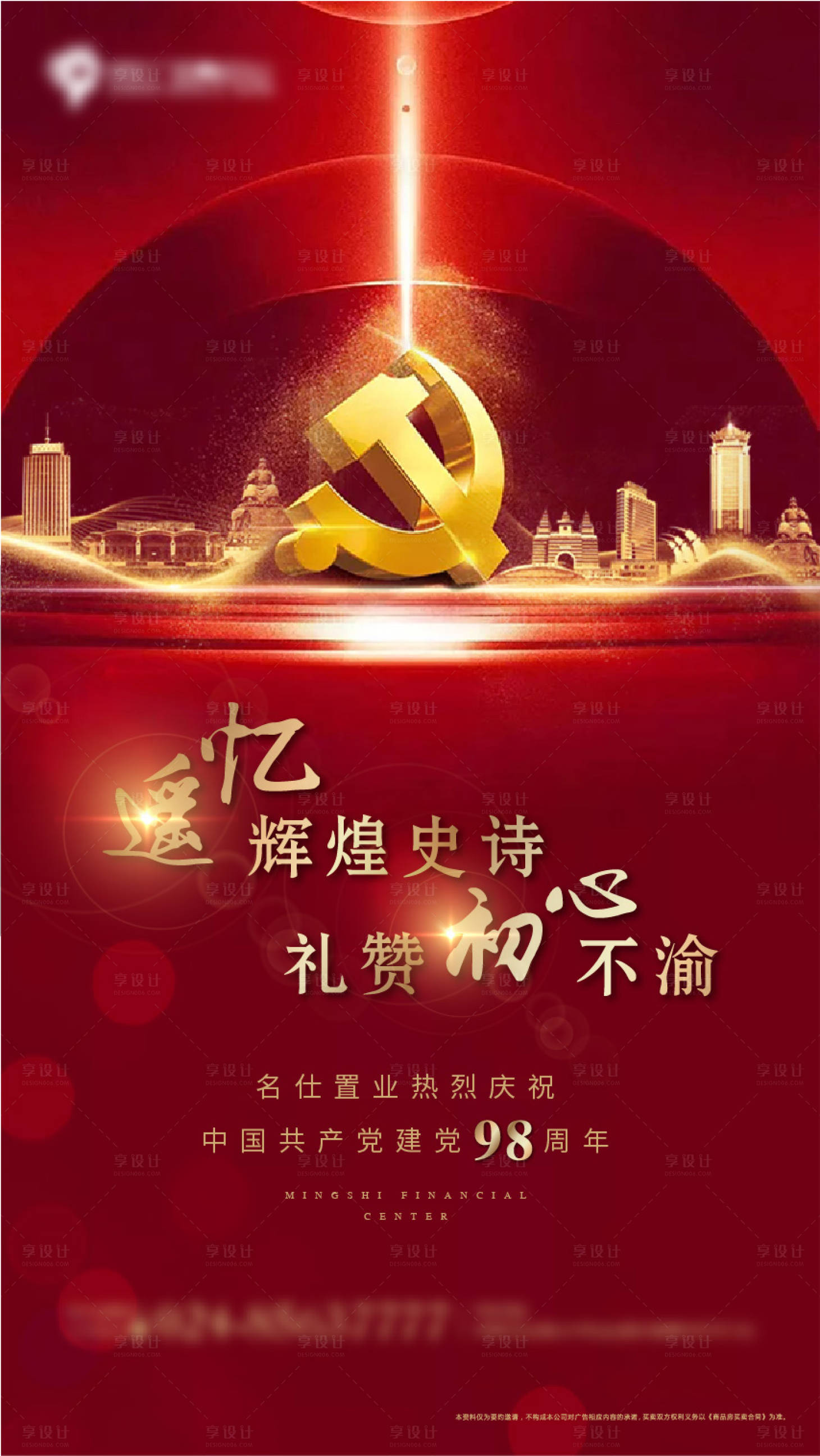 源文件下載【享設計】搜索編號：99770007990572780【建黨節海報】