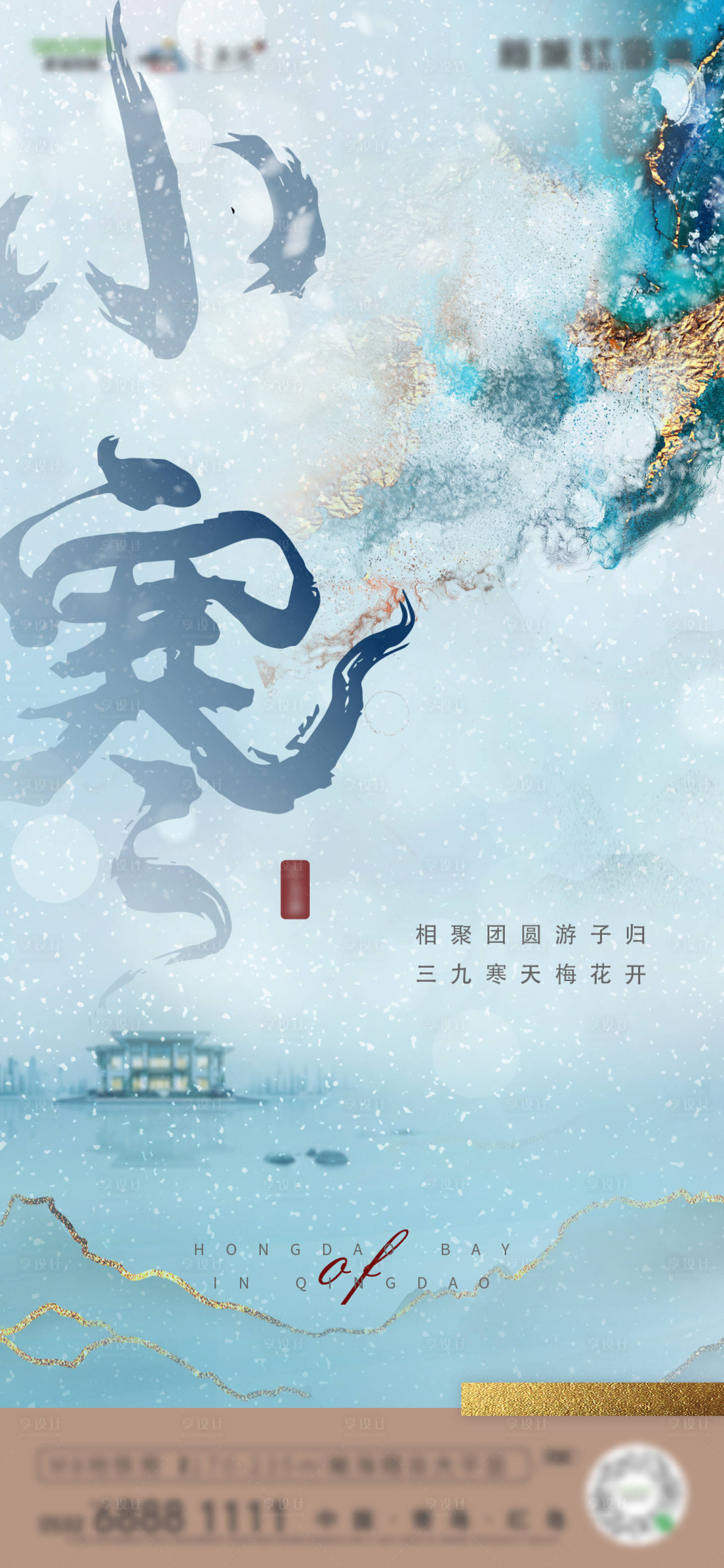 源文件下载【享设计】搜索编号：63740007952058222【中式节气小寒】