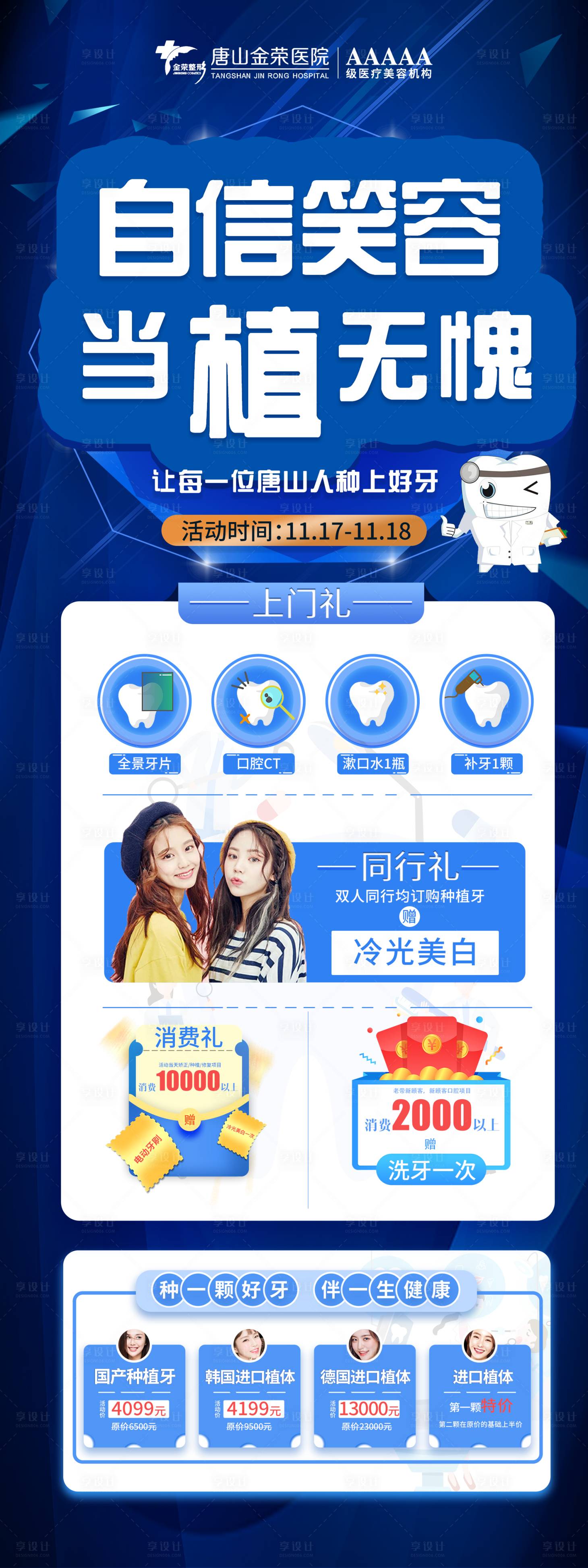 源文件下載【享設計】搜索編號：23790007919925230【口腔宣傳海報】