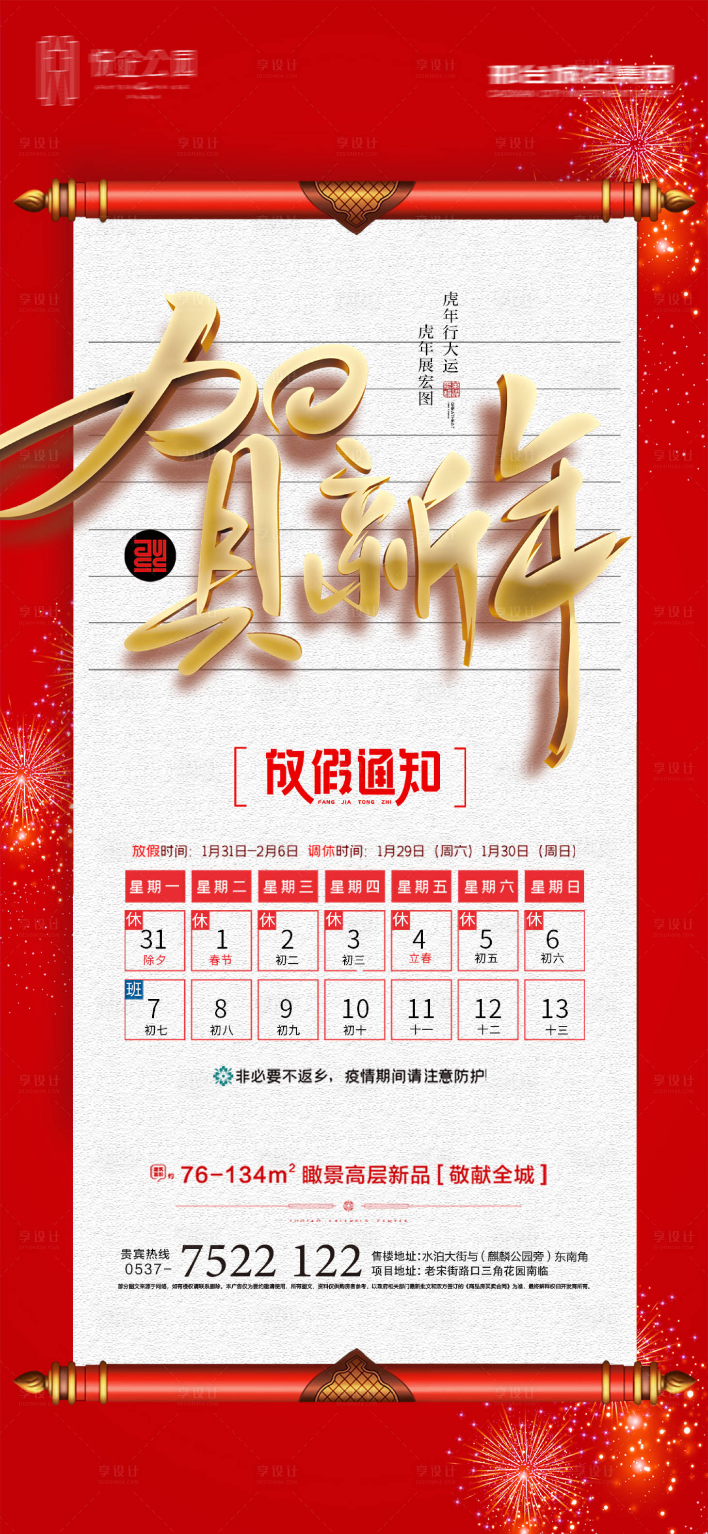 源文件下载【享设计】搜索编号：94310008152316624【放假通知 】