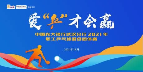 源文件下载【乒乓球赛主背景】编号：52400008011051187