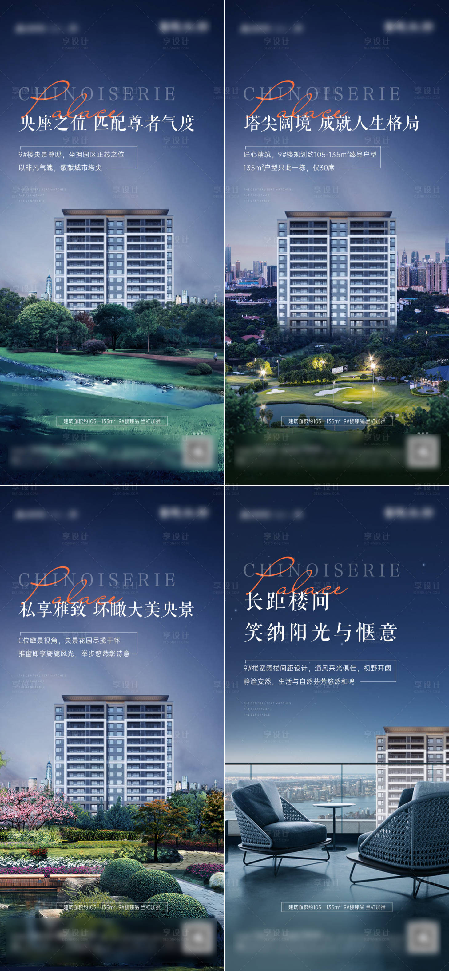 源文件下载【景观系列海报】编号：26880008058794494