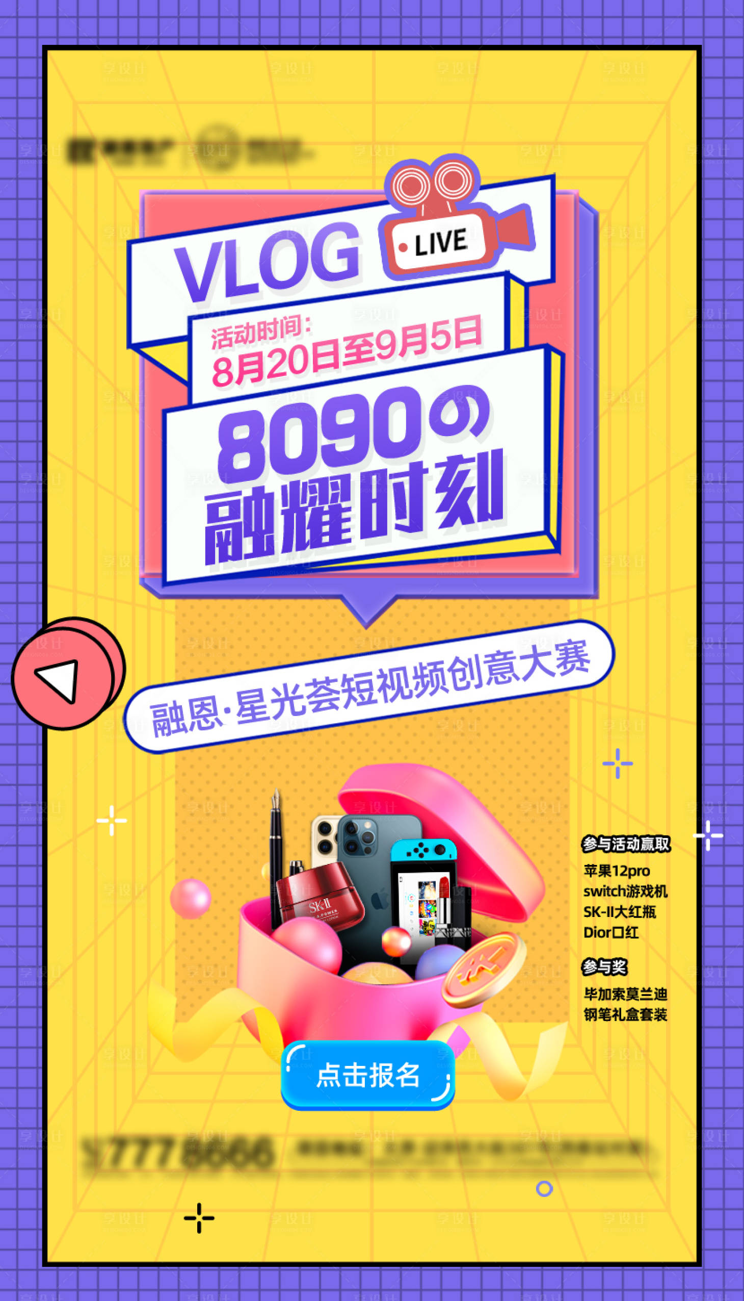 源文件下载【短视频创意大赛海报】编号：20350007994297784