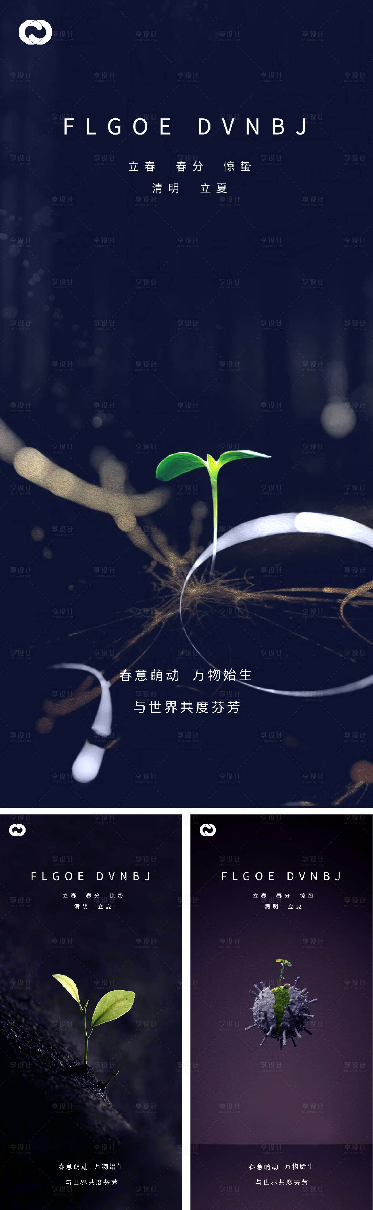 源文件下载【立春春分惊蛰清明立夏微信海报】编号：44450007928605012
