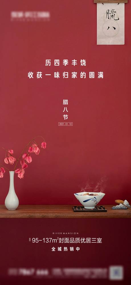 源文件下载【腊八节日海报】编号：99920007974163479