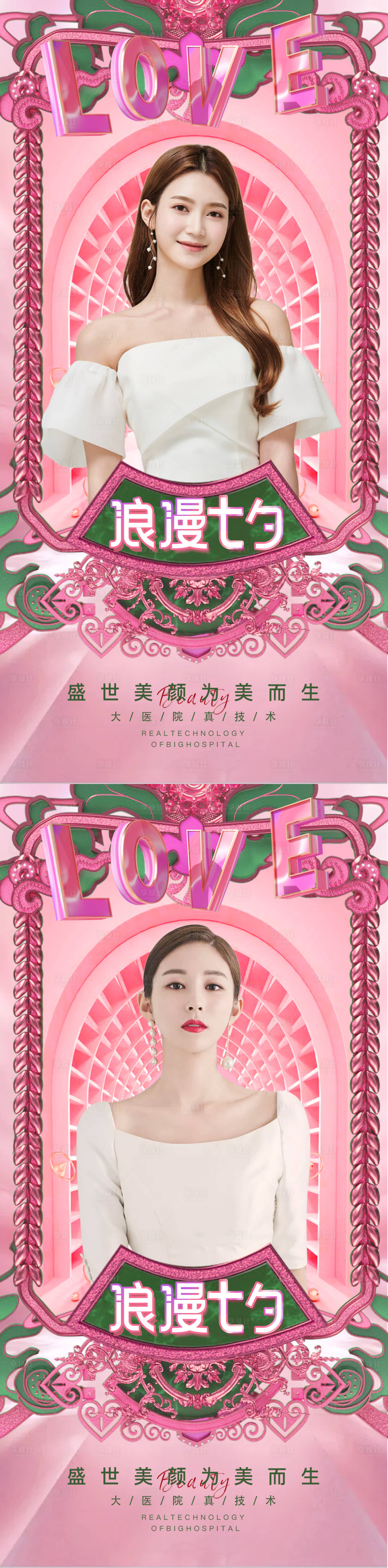 源文件下载【医美七夕情人节促销海报】编号：33590008207726977