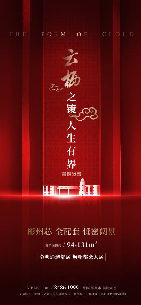 源文件下载【红色房地产海报】编号：37080008218302695