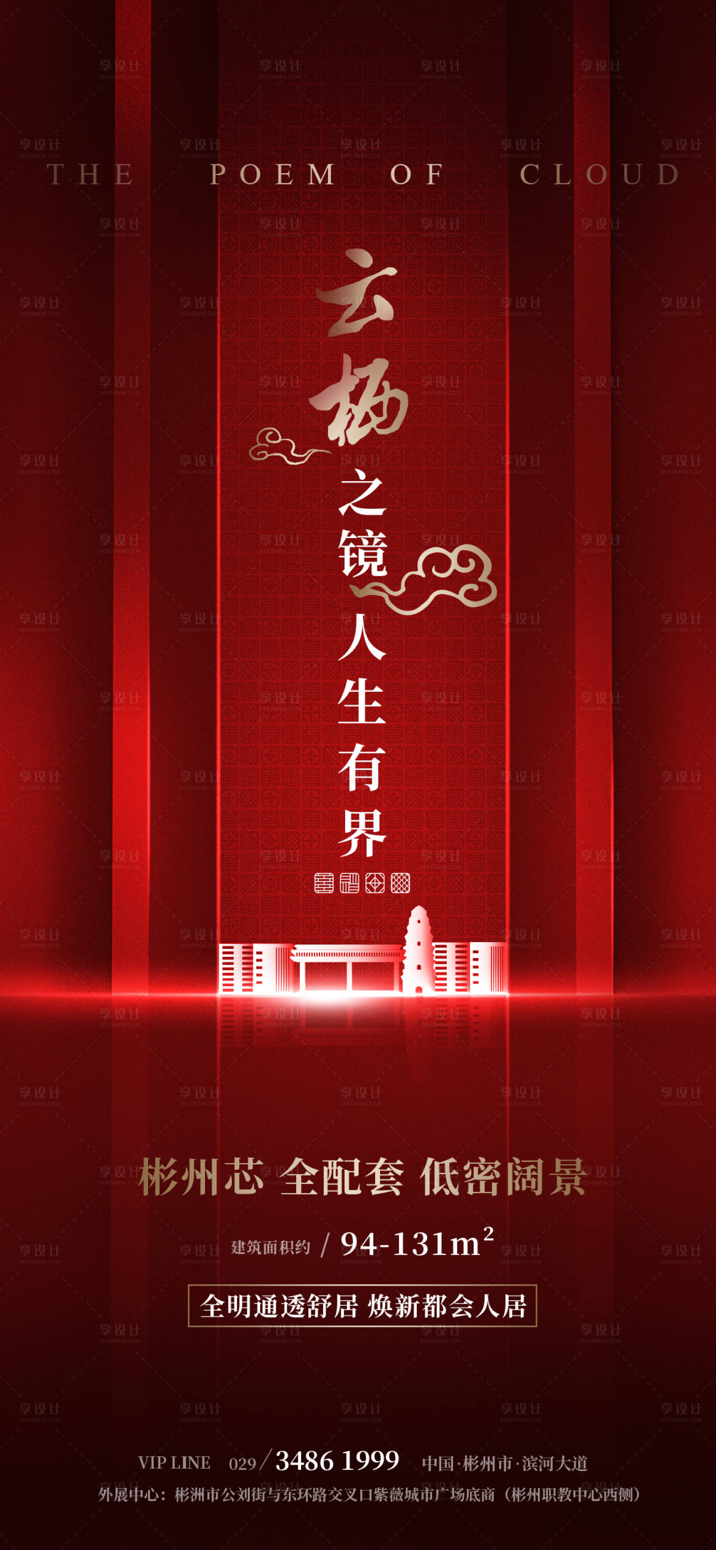 源文件下載【享設計】搜索編號：37080008218302695【紅色房地產海報】