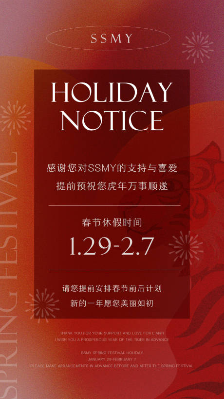 源文件下载【享设计】搜索编号：63690008262168826【虎年春节放假通知海报】