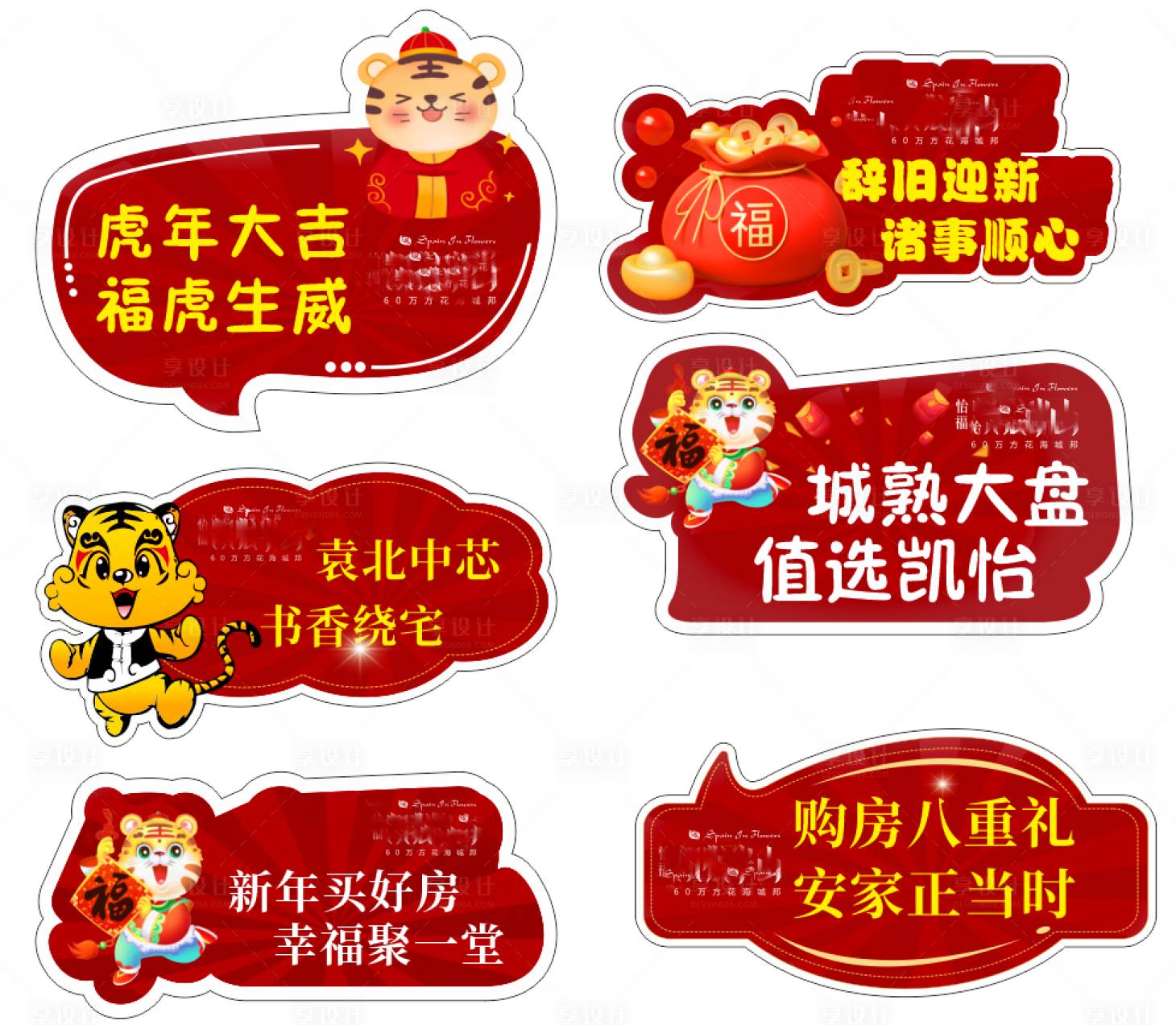 源文件下載【享設計】搜索編號：66470008127575580【虎年插畫手舉牌】