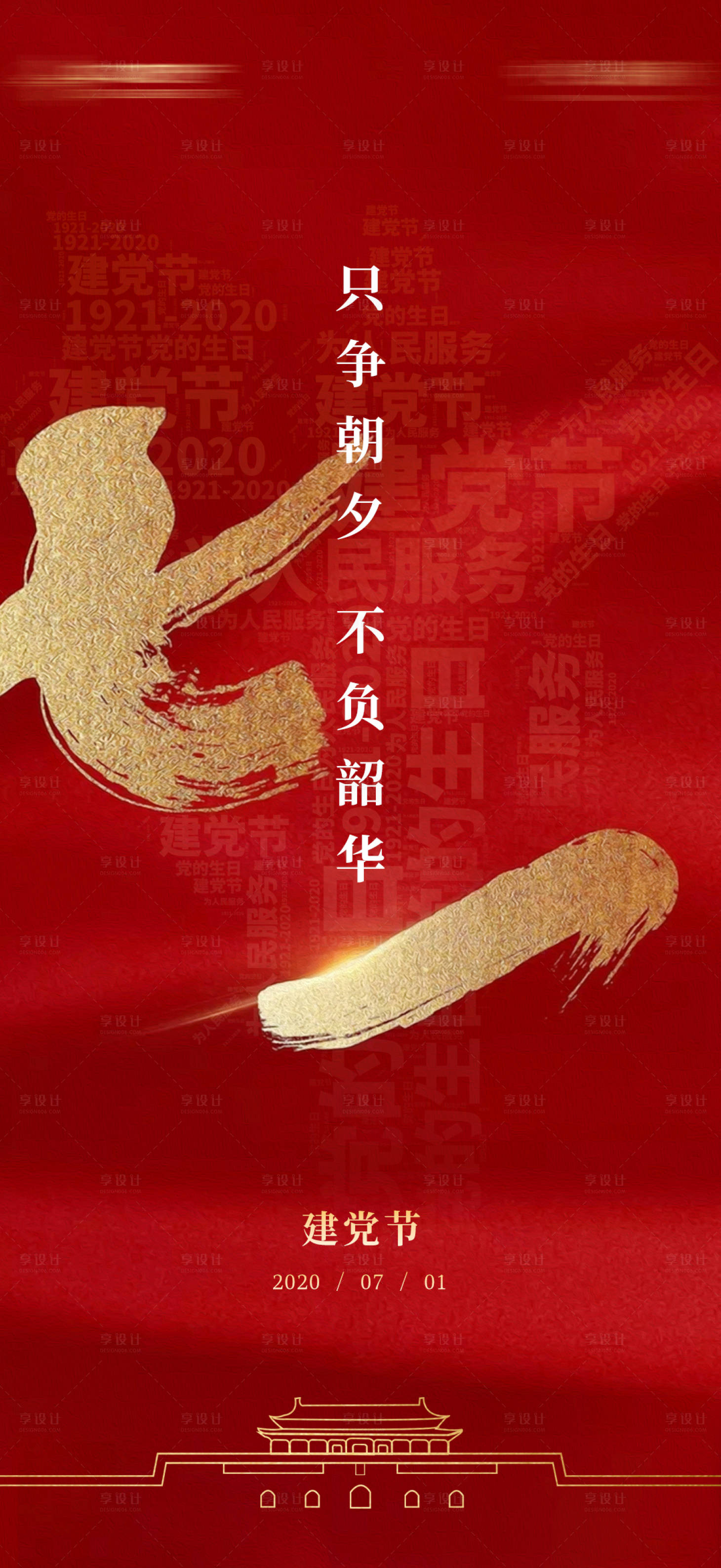 源文件下載【享設(shè)計(jì)】搜索編號(hào)：80470008071563577【地產(chǎn)七一建黨節(jié) 】