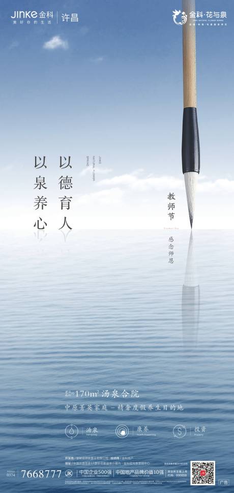 源文件下载【教师节刷屏海报】编号：67830008218998150