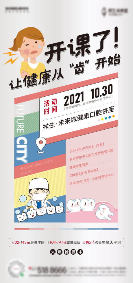源文件下载【口腔讲座】编号：51410007942762462