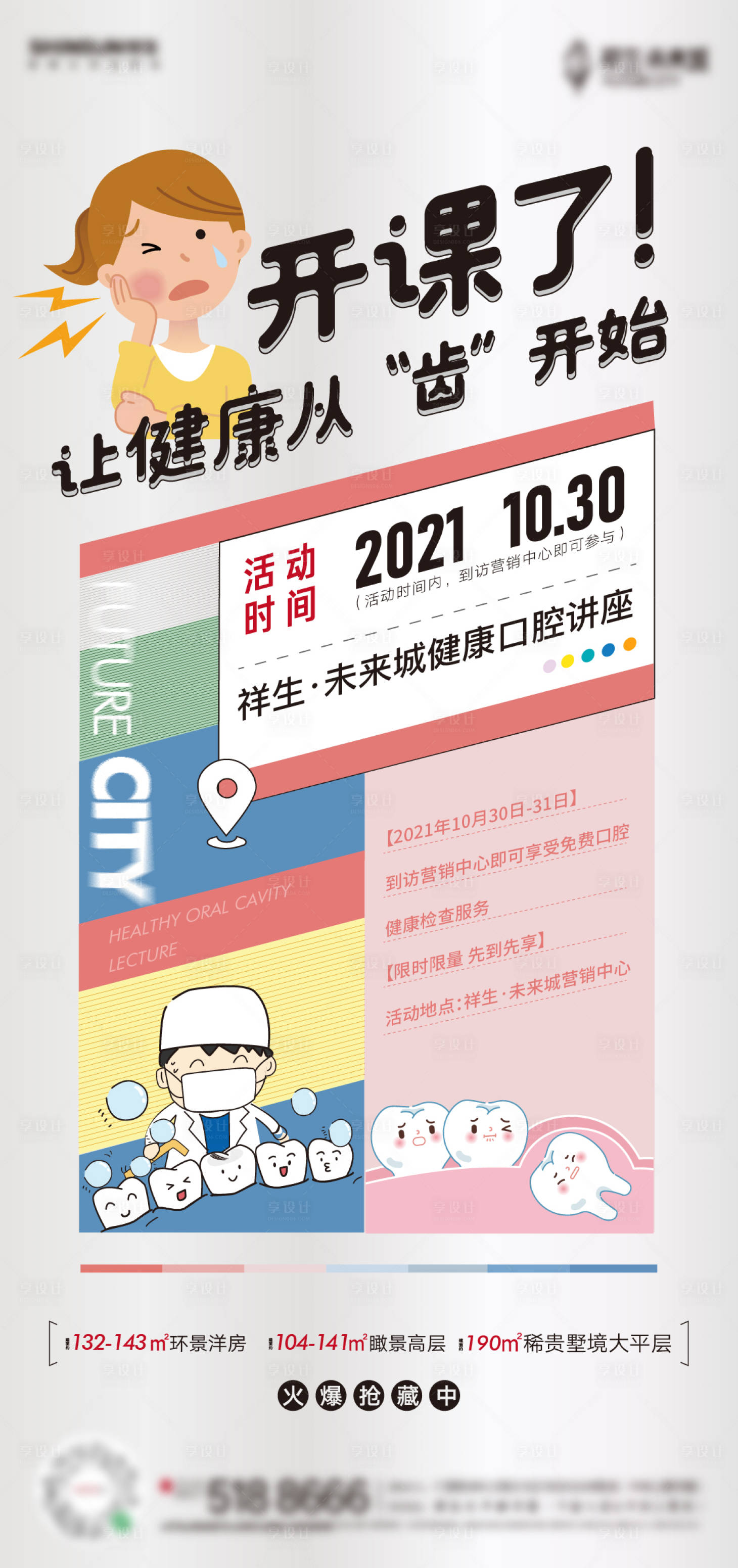 源文件下载【享设计】搜索编号：51410007942762462【口腔讲座】