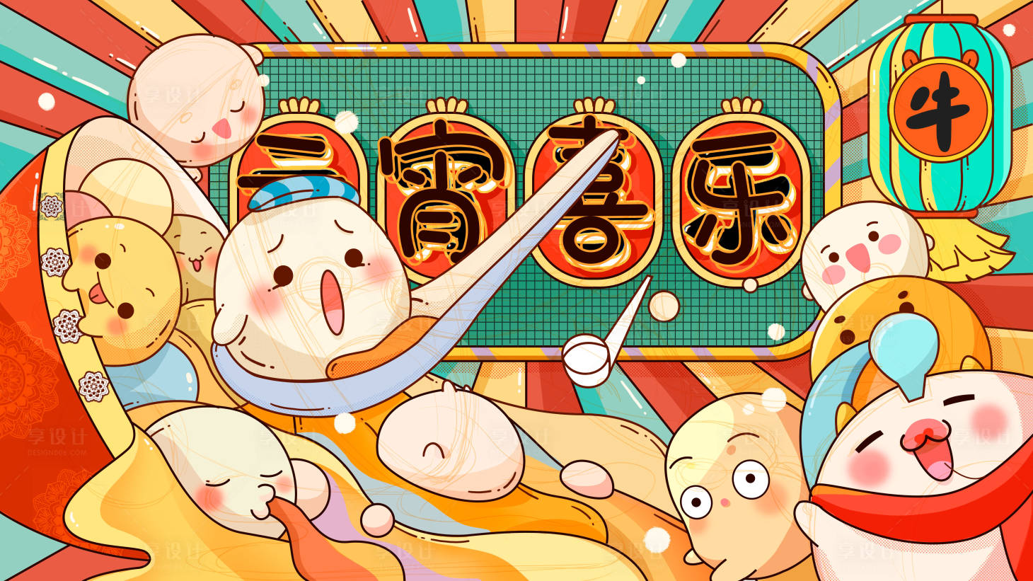 源文件下载【享设计】搜索编号：33890008030701947【新年元宵节插画手绘banner】