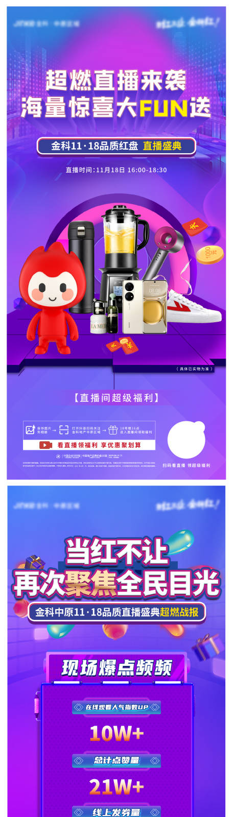 源文件下载【直播钜惠海报】编号：38140008044911767