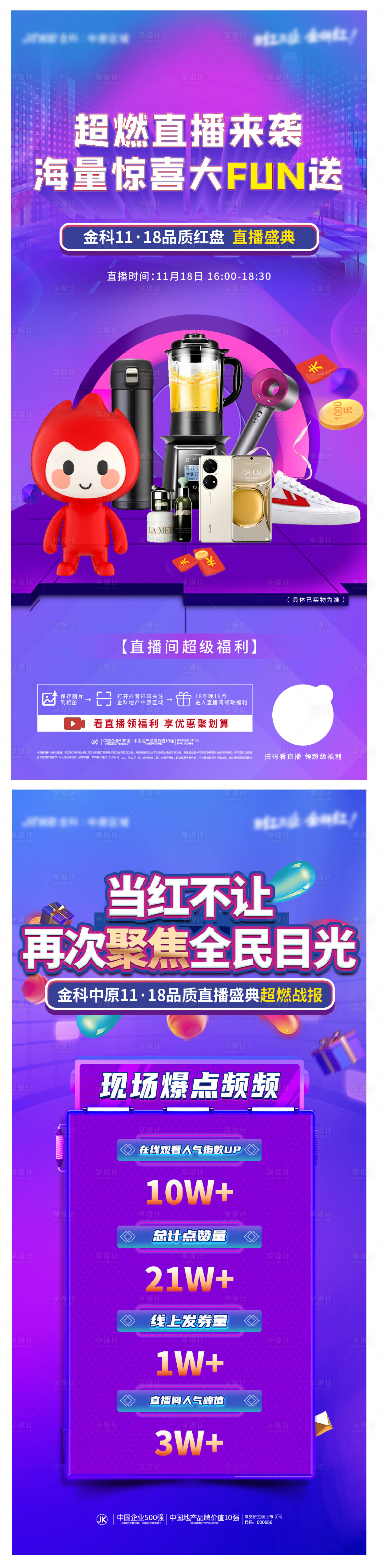 源文件下载【享设计】搜索编号：38140008044911767【直播钜惠海报】