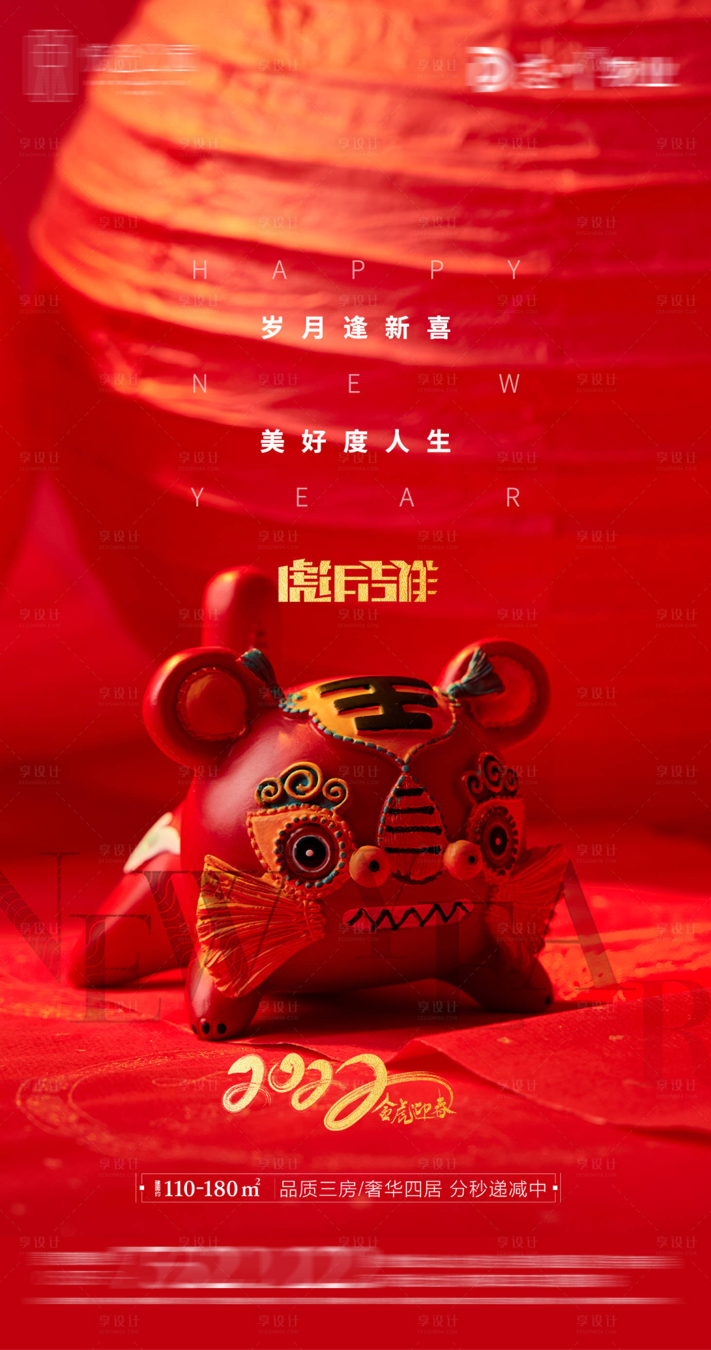 源文件下载【享设计】搜索编号：57900007950475529【小年海报】