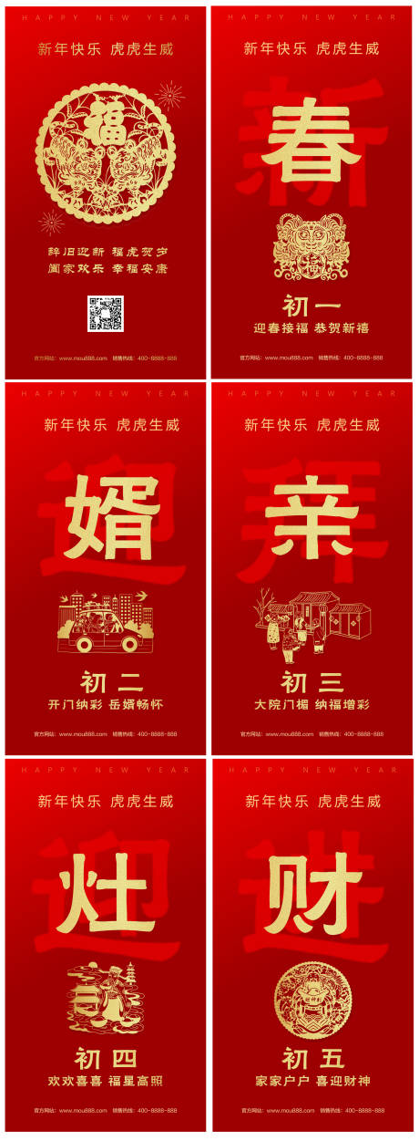 源文件下载【春节海报  】编号：76800007972558074