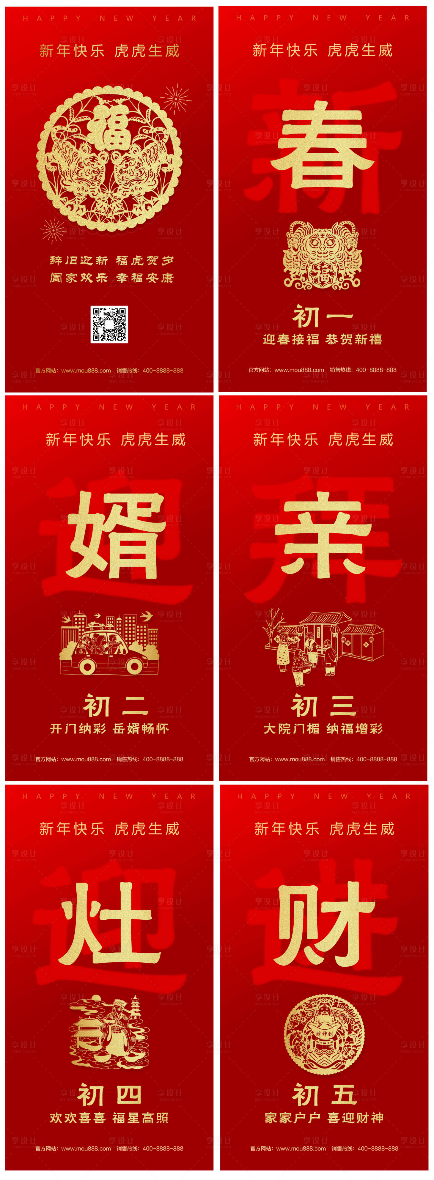 源文件下載【享設計】搜索編號：76800007972558074【春節海報  】