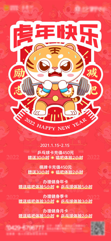 源文件下载【虎年春节卡通健身运动举重插画海报】编号：25740008033663882