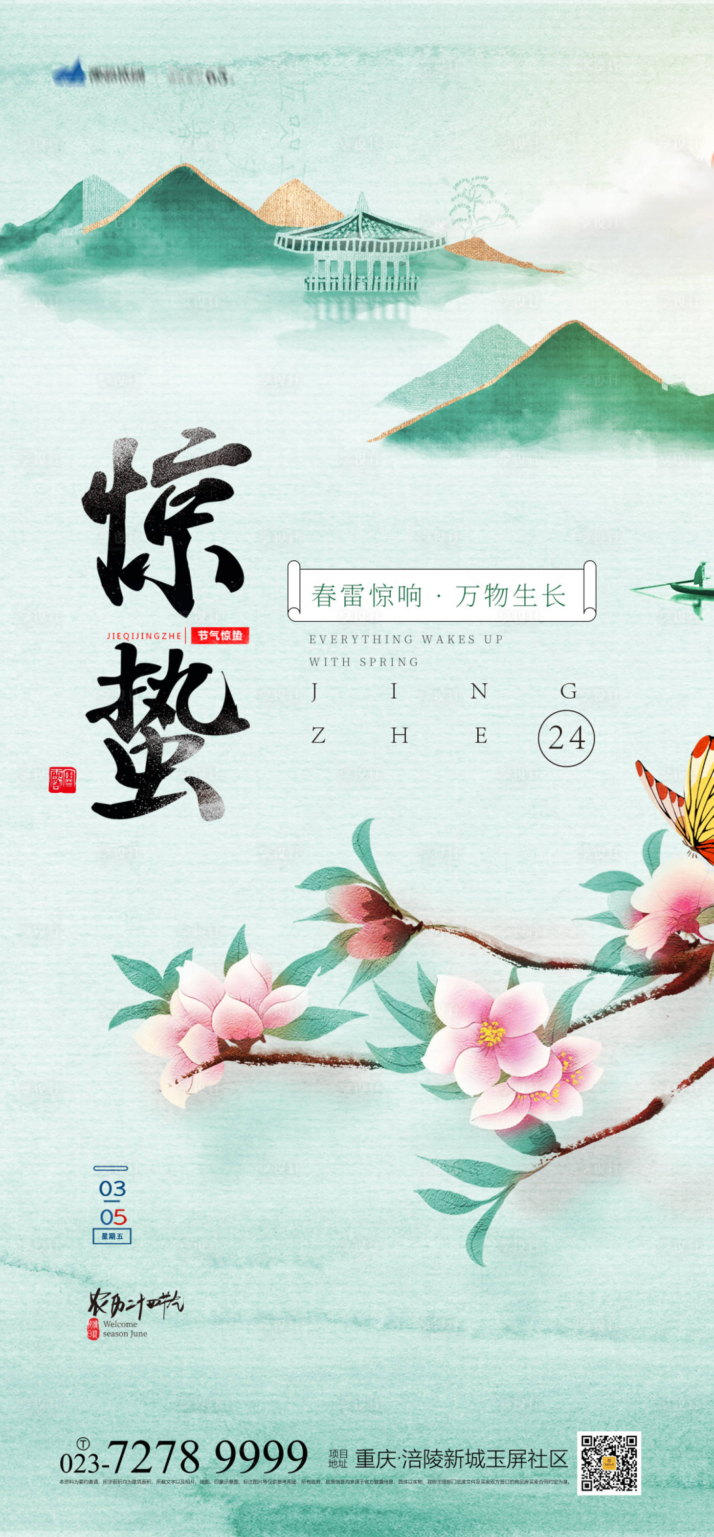 源文件下载【惊蛰海报】编号：75630008032299065