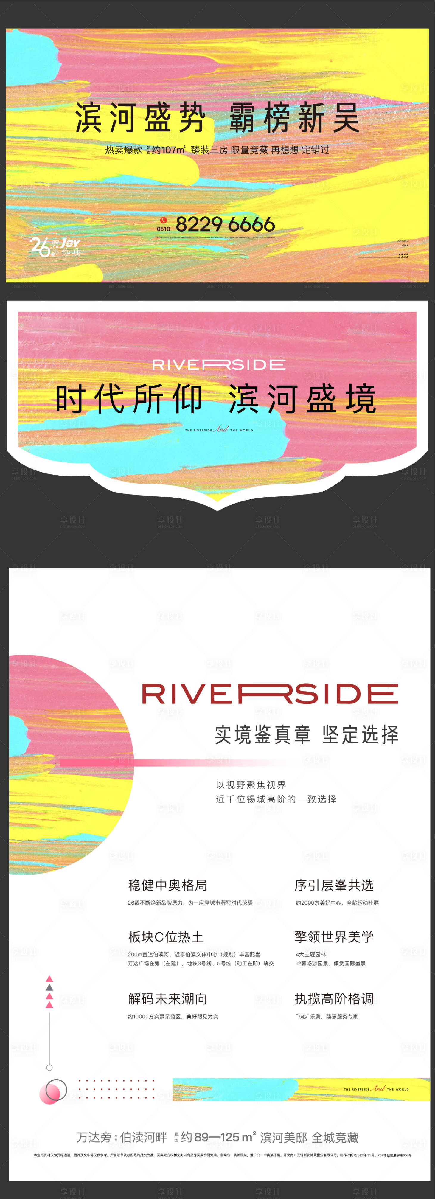 源文件下載【享設計】搜索編號：72330008036347783【地產濱江吊旗主畫面】